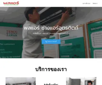 Serviceaird.com(ช่างแอร์อุตดิตถ์) Screenshot