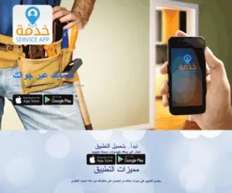 Serviceapp.ws(تطبيق خدمة) Screenshot