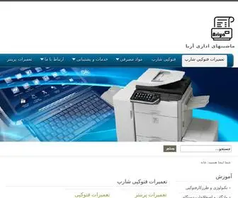 Serviceariya.com(تعمیرات فتوکپی شارپ) Screenshot