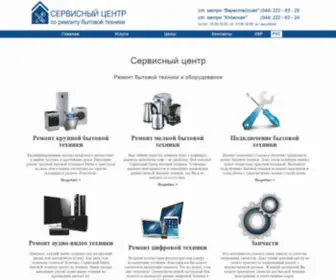 Servicecenter.co.ua(Ремонт бытовой техники) Screenshot