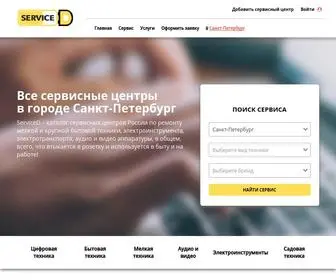 Serviced.ru(Все сервисные центры для ремонта в сервисе и на дому в Санкт) Screenshot