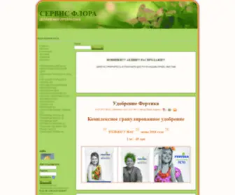 Serviceflora.com.ua(Сервисфлора) Screenshot