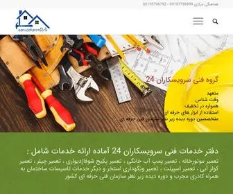 Servicekaran24.ir(تعمیرات و نگهداری از تاسیسات ساختمان) Screenshot