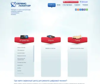 Servicelocator.ru(Сервисные центры) Screenshot