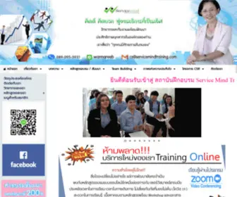 Servicemind.training(หัวใจบริการ) Screenshot