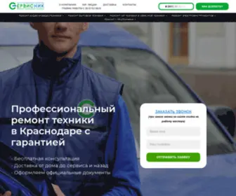 Servicenik.ru(Сервисник) Screenshot