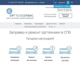 Serviceorg.spb.ru(Заправка картриджей лазерных принтеров) Screenshot