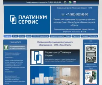 Serviceplatinum.ru(Сервисный) Screenshot