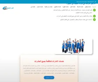 Services-Emarat.com(شركة تنظيف في الفجيرة) Screenshot