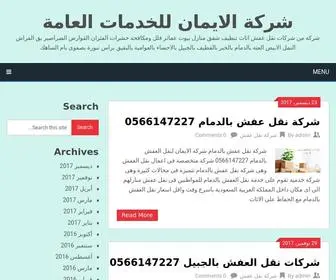 Services5.com(شركة الايمان للخدمات العامة) Screenshot