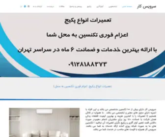 Servickar.com(خانه) Screenshot