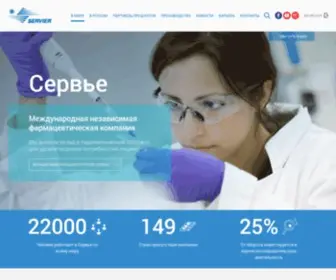 Servier.ru(Сервье) Screenshot