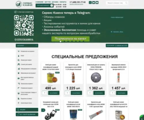 Servis-Kamen.ru(Инструмент и средства для обработки камня) Screenshot