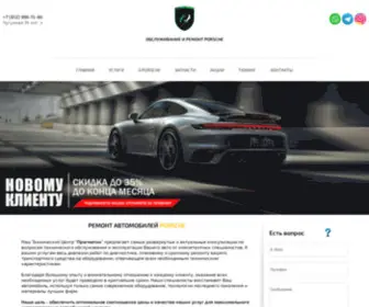 Servis-Porsche.ru(Ремонт и обслуживание Porsche в Санкт) Screenshot