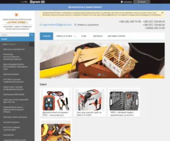 Servisagro.com.ua(Садовая и строительная техника) Screenshot