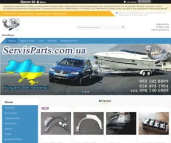 Servisparts.com.ua(Магазин ServisParts) Screenshot