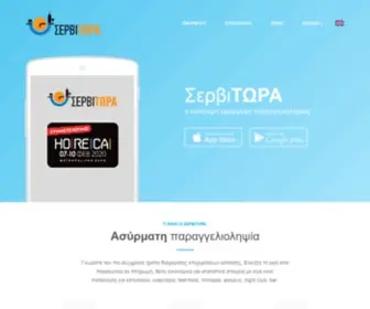 Servitwra.gr(Servitwra) Screenshot