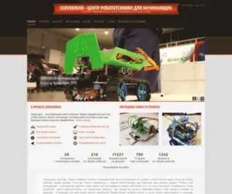 Servodroid.ru(Центр робототехники для начинающих) Screenshot