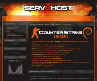 Servohost.ru(заказать сервер) Screenshot
