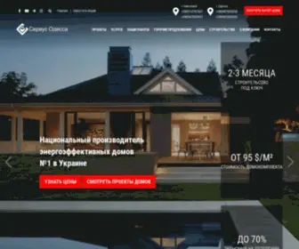 Servusbud.od.ua(Строительство домов по канадской технологии под ключ) Screenshot