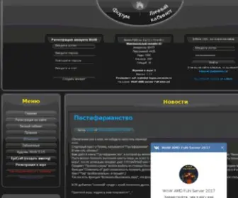 Serwow.ru(Amd fun server wow) Screenshot