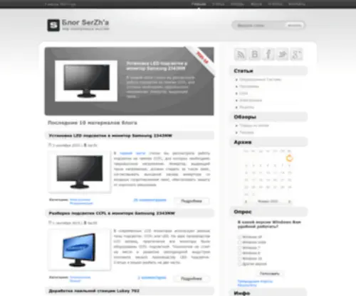 Serzh.pp.ua(Блог SerZh'a) Screenshot