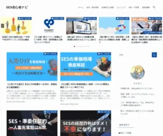 Ses-Beginner.com(SES業界が初心者～3年目) Screenshot