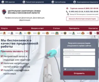 Ses-MSK.ru(Московская санитарная служба) Screenshot