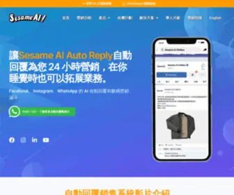 Sesameai.co(自動回覆銷售系統 數碼營銷漏斗) Screenshot