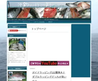 Sesamepudding.com(ごまプリンの沖釣りに行こうよ) Screenshot