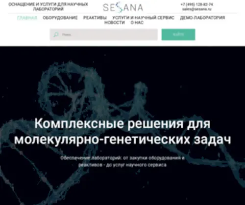 Sesana.ru(Sesana) Screenshot