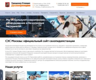 Sescentr.ru(Городская Станция Дезинфекции) Screenshot