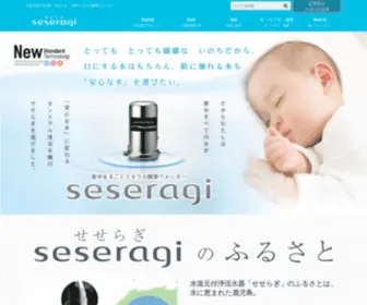 Seseragi-Water.com(「せせらぎ」水道元付浄活水器｜浄水器｜エルテック株式会社) Screenshot