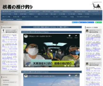 Sessya-NO-Nageturi.com(投げ釣り) Screenshot