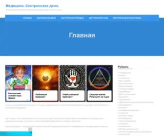Sestrinskij-Process24.ru(Медицина) Screenshot