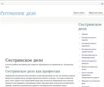 Sestrinskoe-Delo.ru(Сестринское) Screenshot