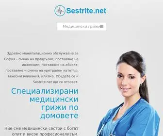 Sestrite.net(Медицински) Screenshot