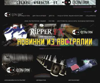 Sestry-Grim.ru(Интернет магазин профессиональной косметики Сестры Грим) Screenshot