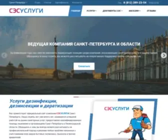 Sesuslugi.ru(Уничтожение клопов) Screenshot