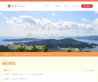 Set-Hirota.com(特定非営利活動法人SET) Screenshot