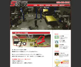 Set-UP.jp(愛知県の持ち込みタイヤ交換 セットアップ) Screenshot