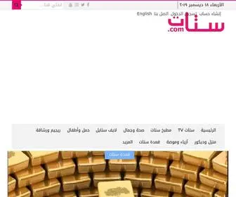 Setaat.com(ستات دوت كوم) Screenshot