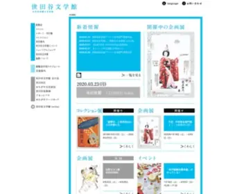 Setabun.or.jp(世田谷文学館) Screenshot