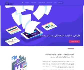 Setadresane.ir(طراحی سایت انتخاباتی) Screenshot