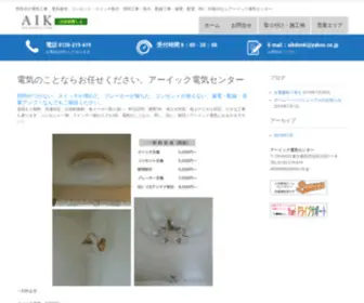 Setagaya-Denki.com(世田谷の電気工事、電気修理、コンセント) Screenshot