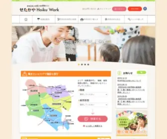 Setagaya-Hoiku.jp(世田谷) Screenshot