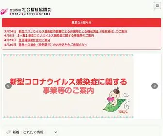 Setagayashakyo.or.jp(世田谷区社会福祉協議会) Screenshot