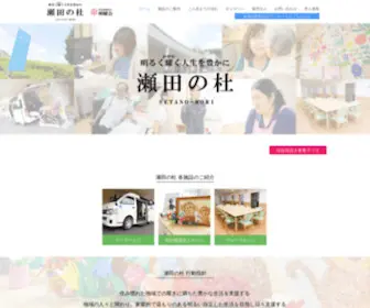 Setano-Mori.com(岐阜県可児市にある瀬田) Screenshot