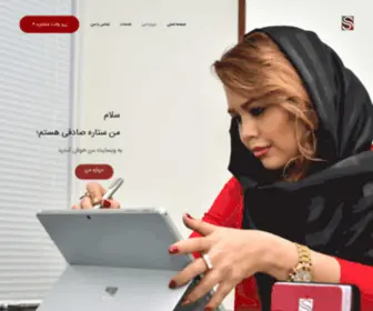 Setarehsadeghi.ir(ستاره صادقی) Screenshot