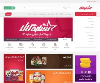 Setarekala.com(فروشگاه ستاره کالا) Screenshot
